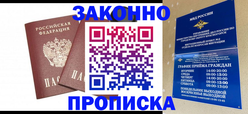 прописка гарантия в Ивановской области